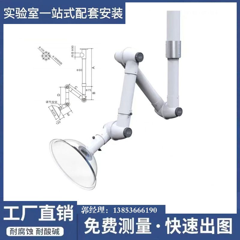 山東實驗臺廠家萬向吸風抽氣罩 三節集氣排風廢氣罩