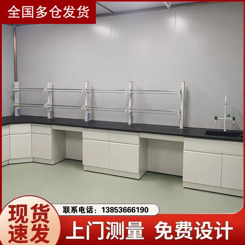 實驗室家具