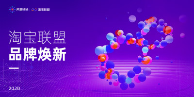 淘寶聯(lián)盟品牌煥新，發(fā)布全新LOGO設(shè)計