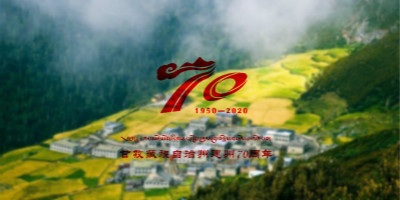 甘孜藏族自治州70周年LOGO設(shè)計發(fā)布啦！