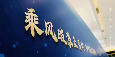 海納川召開(kāi)2020年表彰頒獎(jiǎng)年會(huì),高瑞品牌承辦此次活動(dòng)