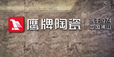 中國(guó)建陶老字號(hào)品牌：鷹牌陶瓷品牌升級(jí)
