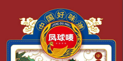 國產(chǎn)調(diào)味品品牌--鳳球嘜品牌升級