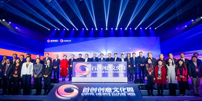 “首創(chuàng)創(chuàng)意文化周?2019”在京開幕 ，高瑞品牌總經(jīng)理郭東瑞應(yīng)邀出席本次活動(dòng)