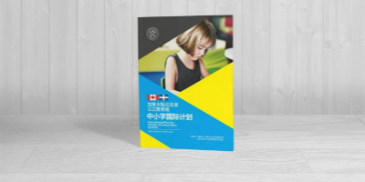 北京教育行業(yè)宣傳冊(cè)設(shè)計(jì)賞析