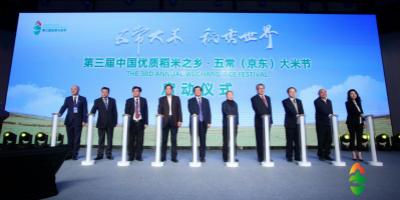 第三屆中國優(yōu)質(zhì)稻米之鄉(xiāng)·五常（京東）大米節(jié)盛大啟幕