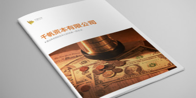 北京宣傳冊設(shè)計(jì)：金融行業(yè)宣傳冊設(shè)計(jì)賞析
