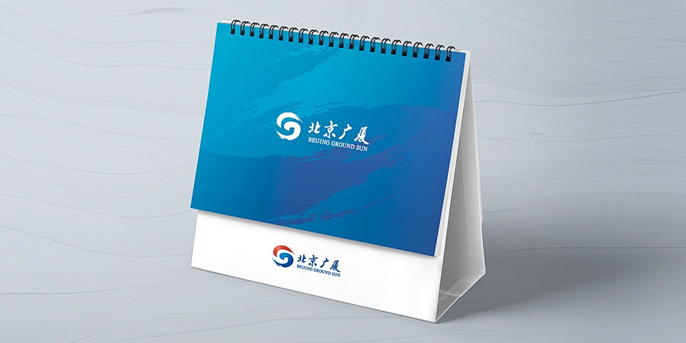 北京廣廈VI設計應用臺歷_北京VI設計_高瑞品牌