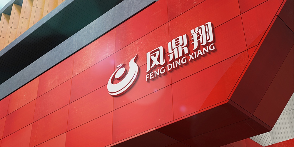 鳳鼎祥品牌LOGO門頭_高瑞品牌