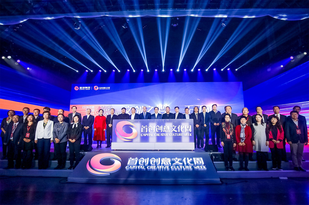 “首創(chuàng)創(chuàng)意文化周?2019”在京開幕 ，高瑞品牌總經理郭東瑞應邀出席本次活動