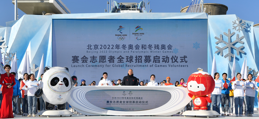 北京2022年冬奧會和冬殘奧會志愿者標(biāo)志發(fā)布現(xiàn)場_高瑞品牌_北京
