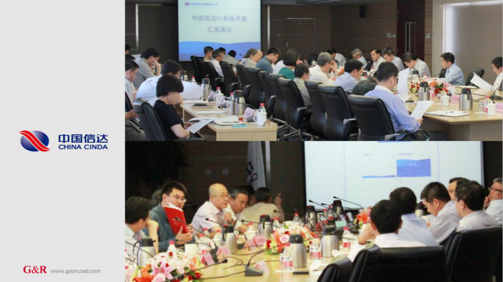 中國信達(dá)品牌VI設(shè)計(jì)發(fā)布會(huì)_高瑞品牌