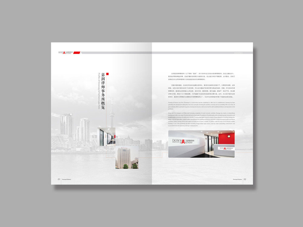 嘉潤律師事務(wù)所畫冊設(shè)計(jì)_高瑞品牌