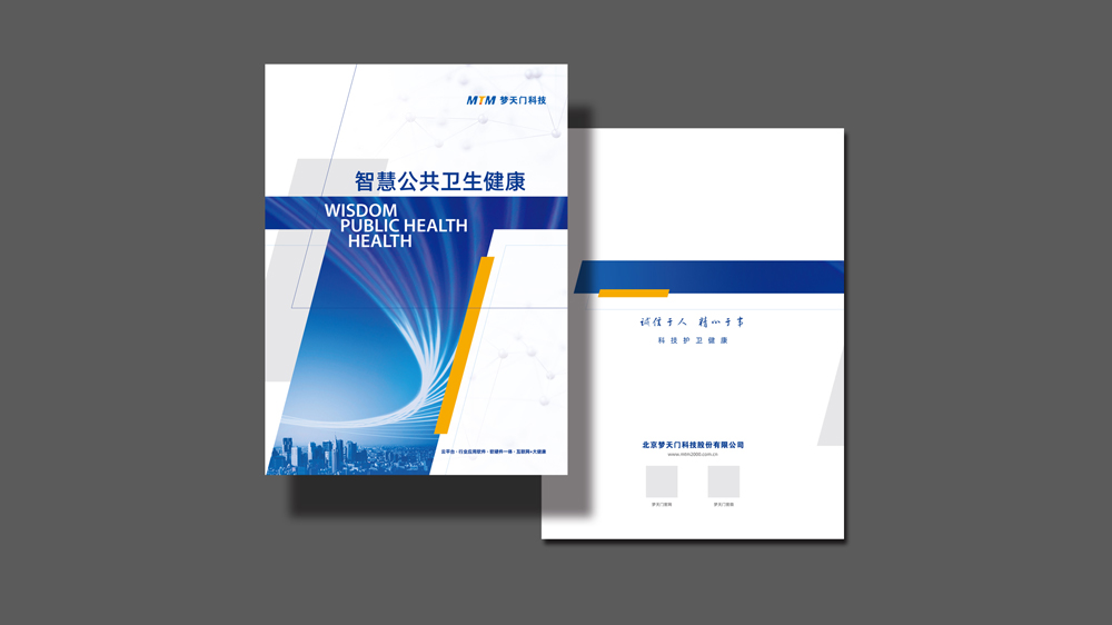 夢(mèng)天門(mén)醫(yī)療科技畫(huà)冊(cè)設(shè)計(jì)封面_高瑞品牌