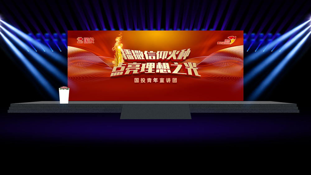 黨建活動(dòng)LOGO設(shè)計(jì)應(yīng)用舞臺效果_高瑞品牌